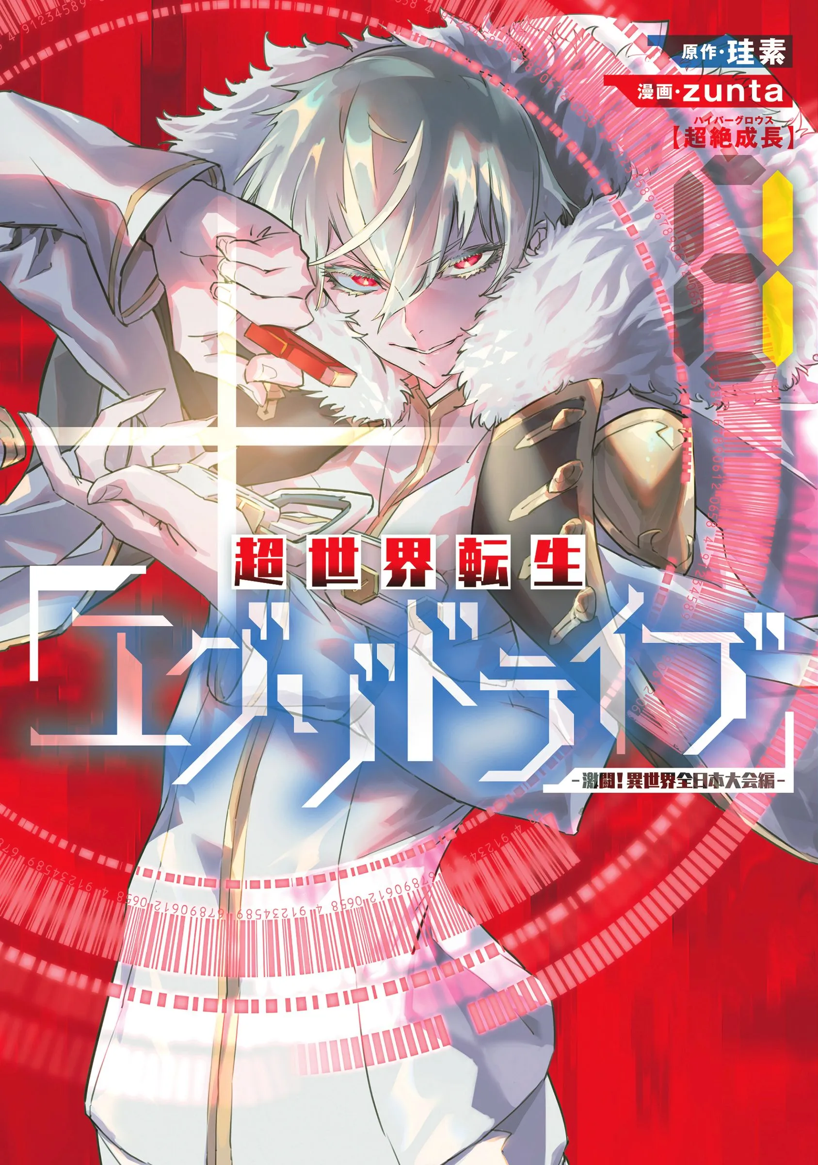 THE EXO-DRIVE REINCARNATION GAMES: All-Japan Isekai Battle Tournament! background