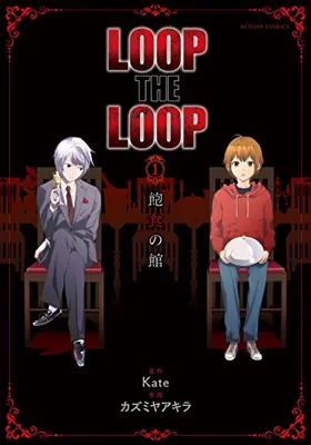 Loop the Loop