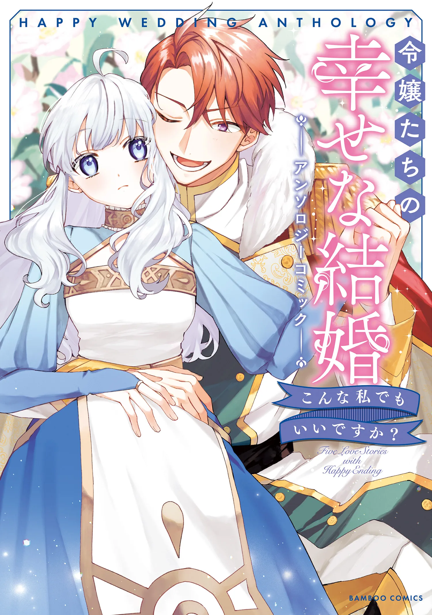 Reijou-tachi no Shiawase na Kekkon Anthology Comic: Konna Watashi demo iidesu ka? background