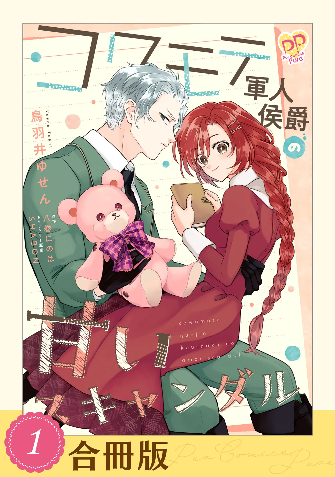 Kowamote Gunjin Koushaku no Amai Scandal background