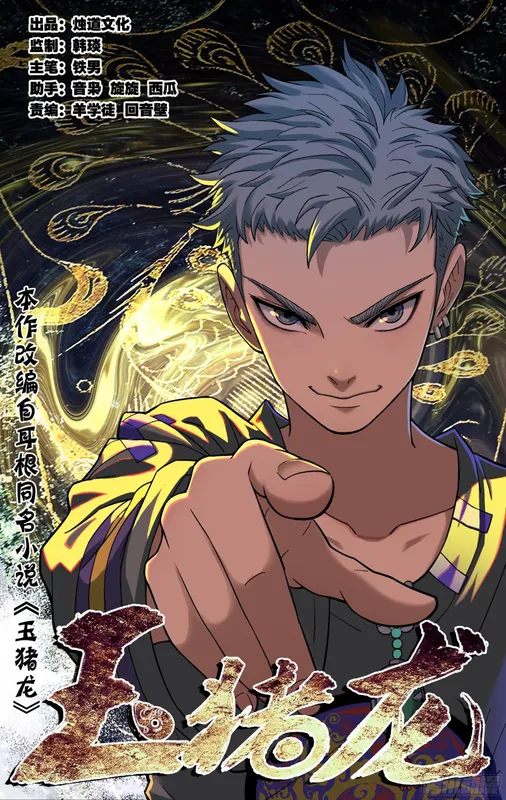 Jade Beast Jue background