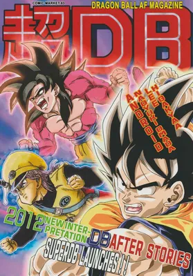 Super DB - Dragon Ball AF Magazine