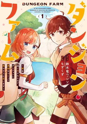 Dungeon Farm: Ie o Oidasareta node, Dungeon ni Noujou o Tsukutte Kurasou to Omoimasu