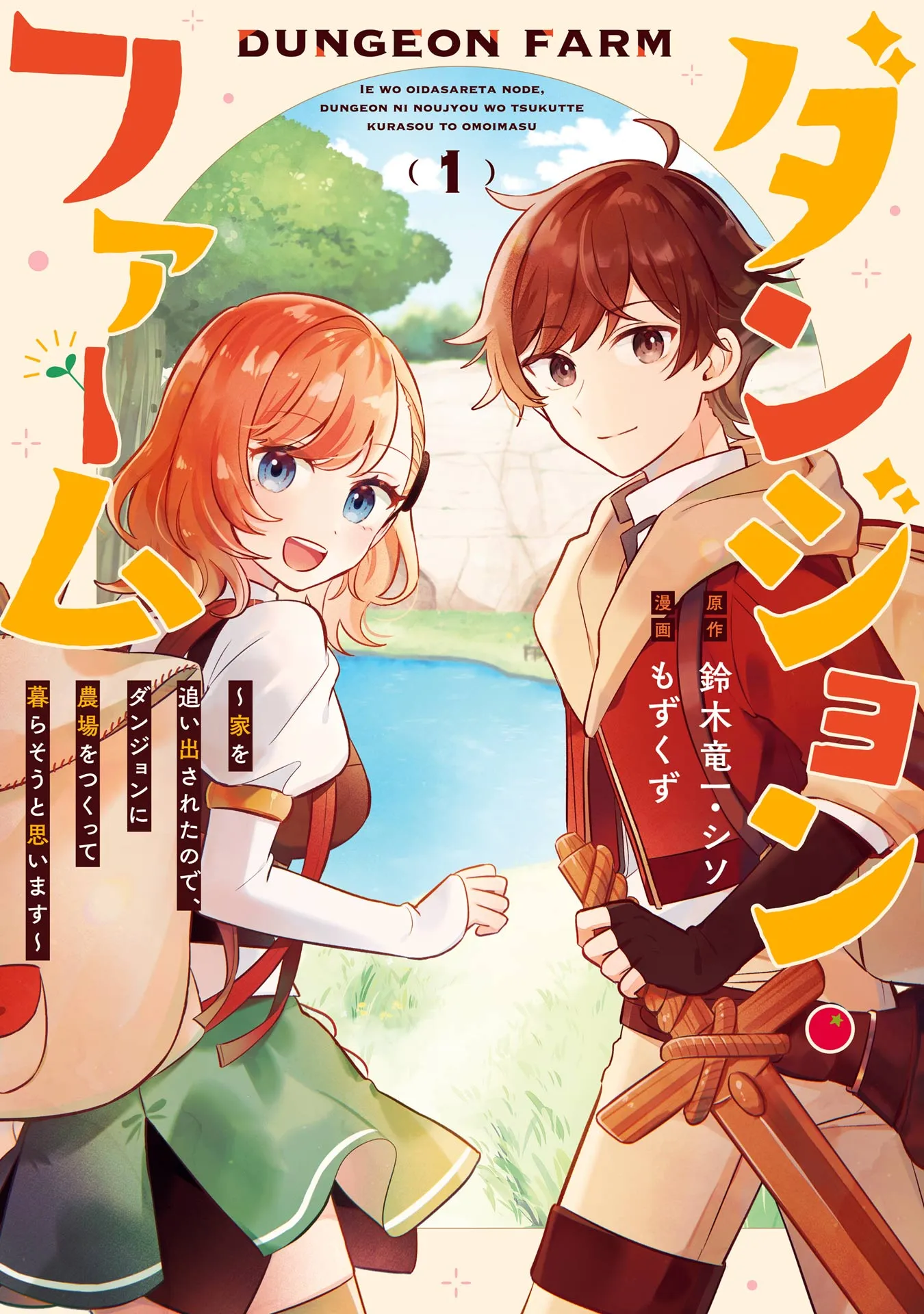Dungeon Farm: Ie o Oidasareta node, Dungeon ni Noujou o Tsukutte Kurasou to Omoimasu background