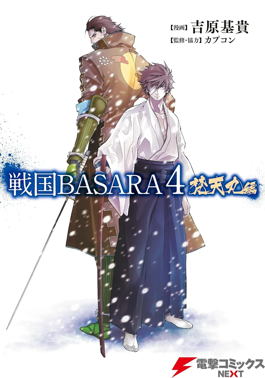 Sengoku Basara 4 - Bontenmaru Hen background