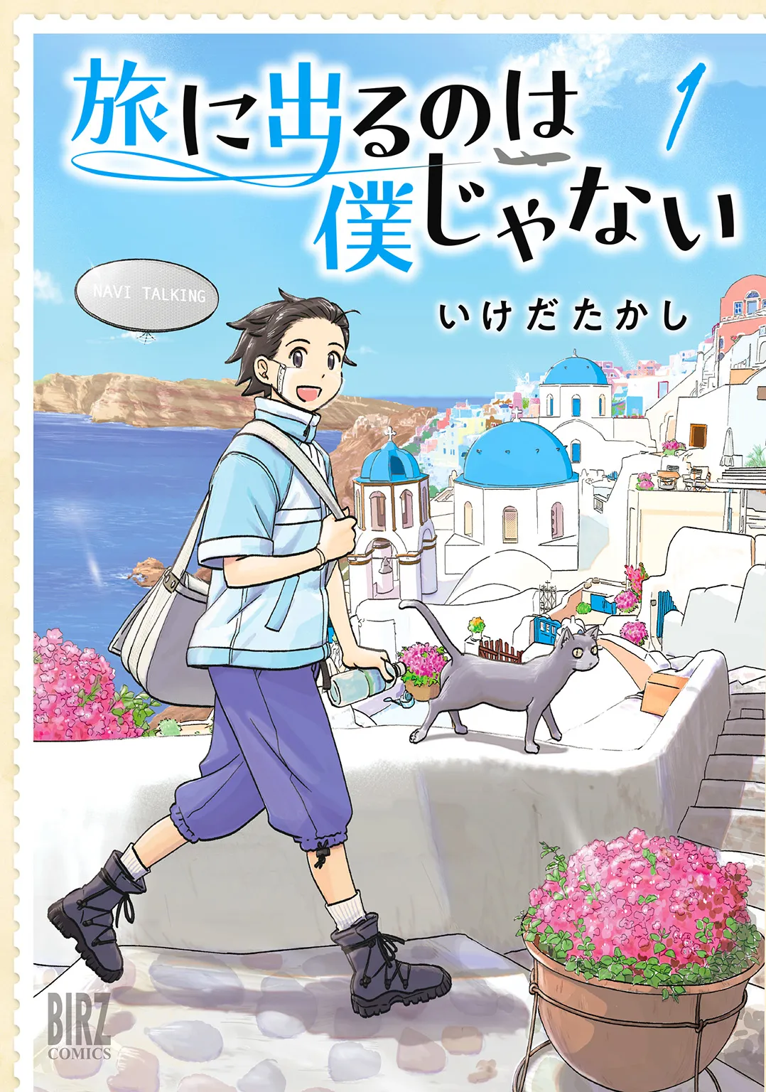 Tabi ni Deru no wa Boku janai background