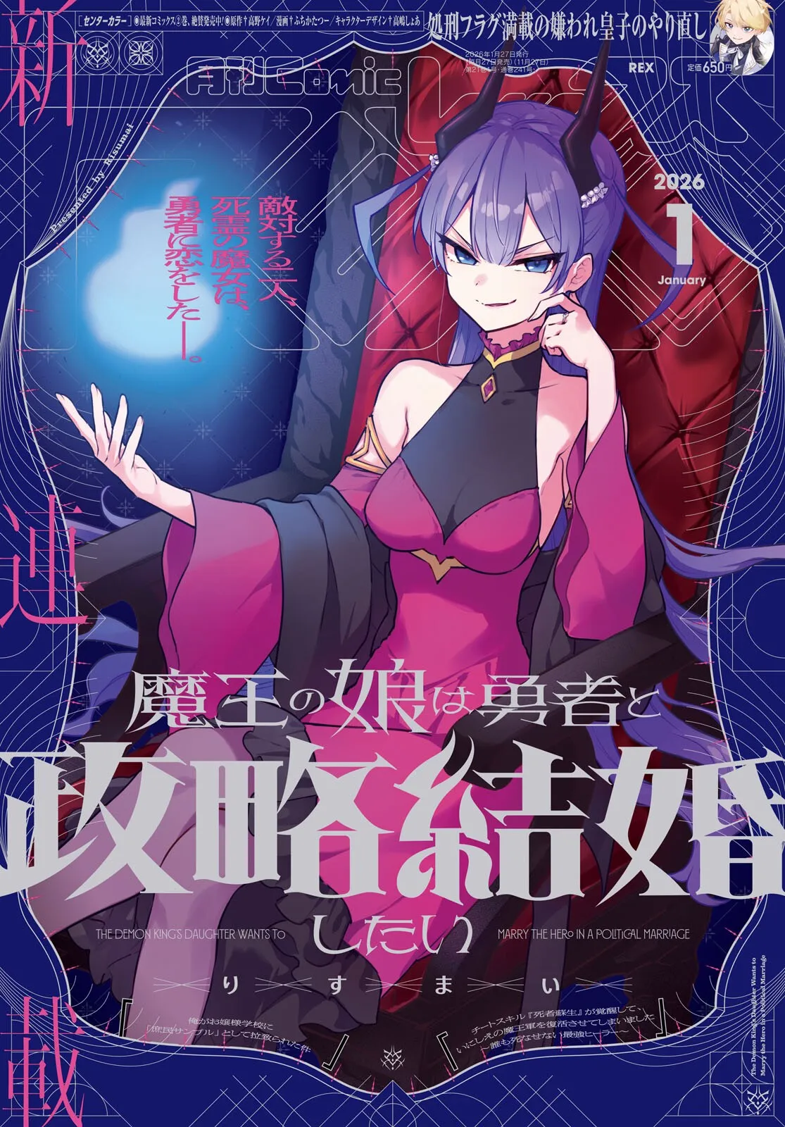 Maou no Musume wa Yuusha to Seiryaku Kekkon Shitai background