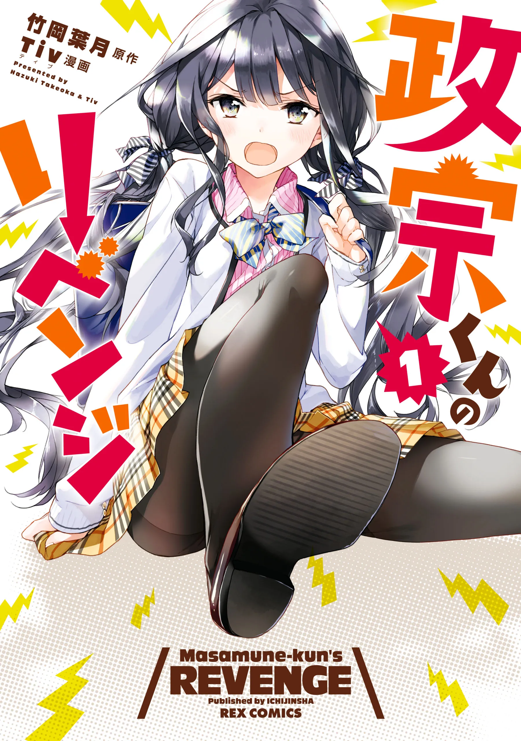 Masamune-kun no Revenge background