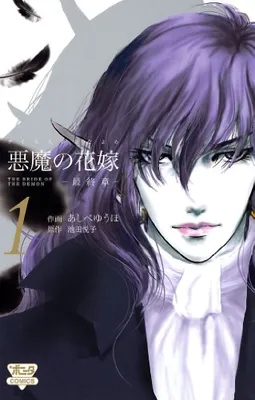 Devil's Bride: Final Chapter