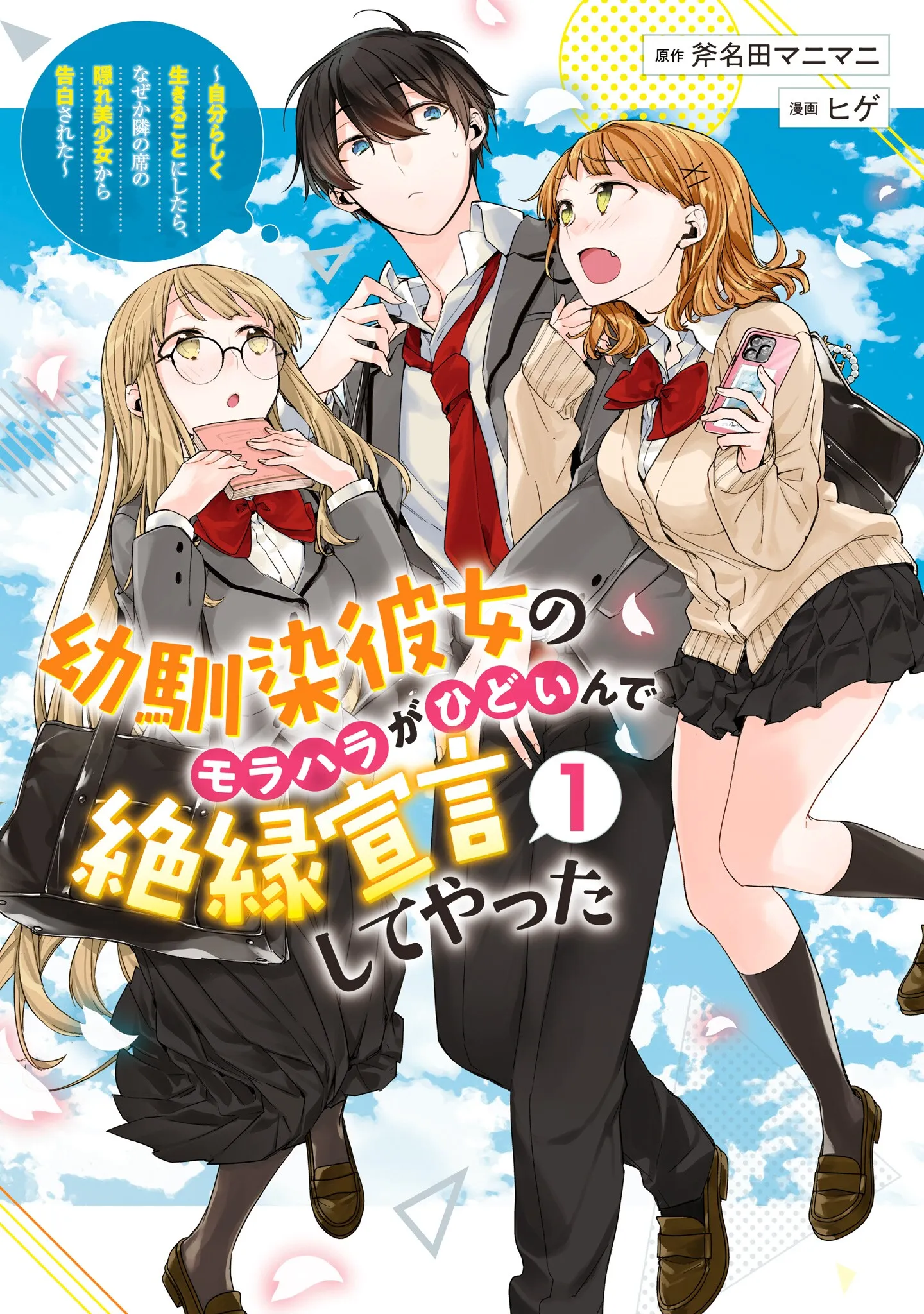 Osananajimi Kanojo no Morahara ga Hidoin de Zetsuen Sengen shite Yatta background