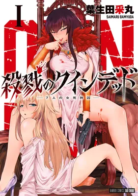 Satsuriku no Kuindeddo – 7-nin no Onna Shikeishuu