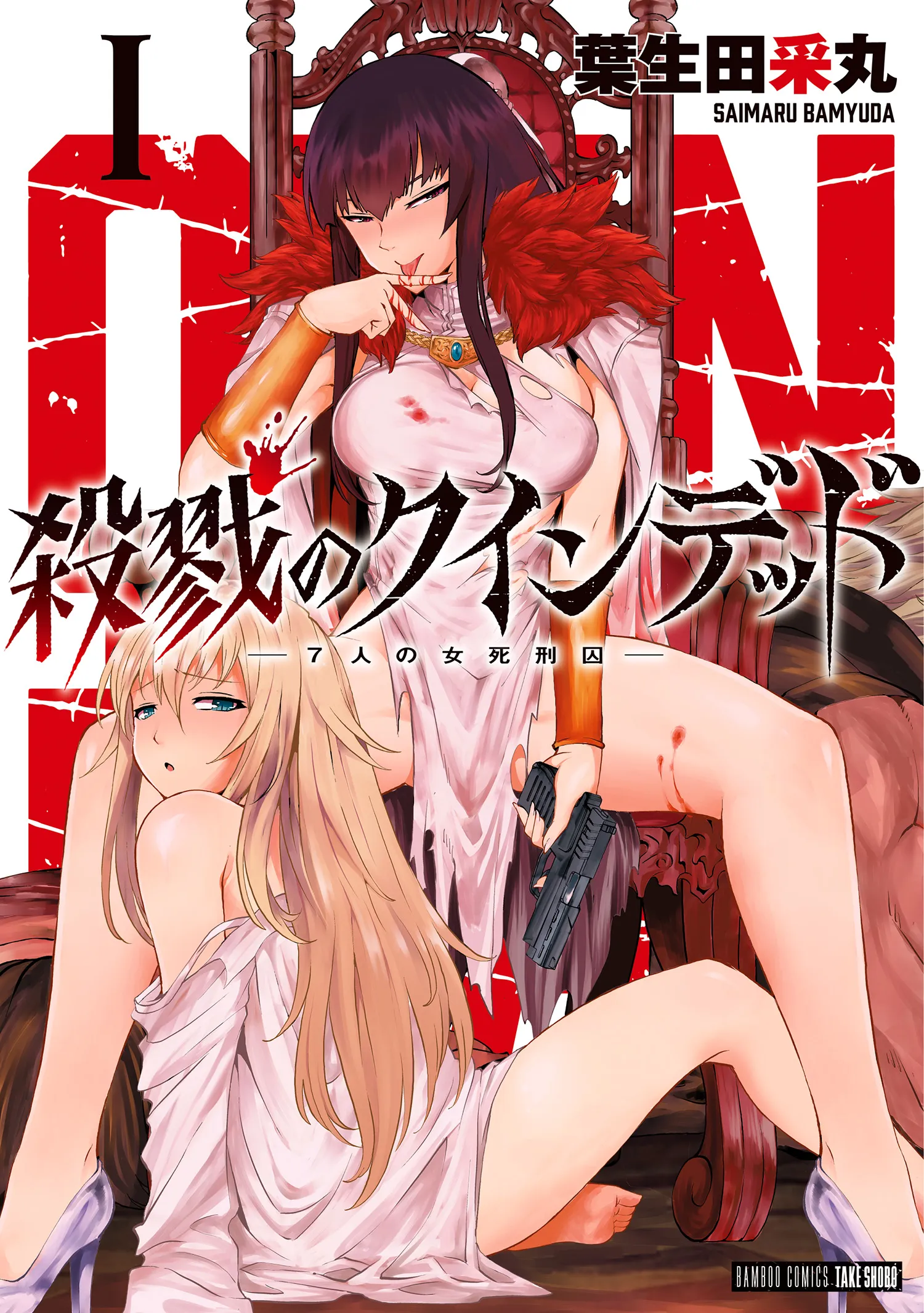 Satsuriku no Kuindeddo – 7-nin no Onna Shikeishuu background