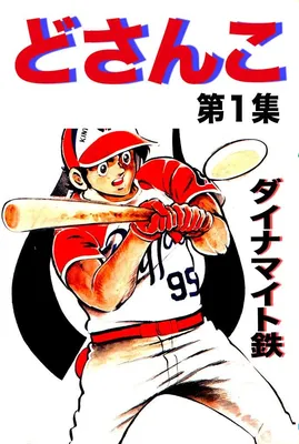 Dosanko