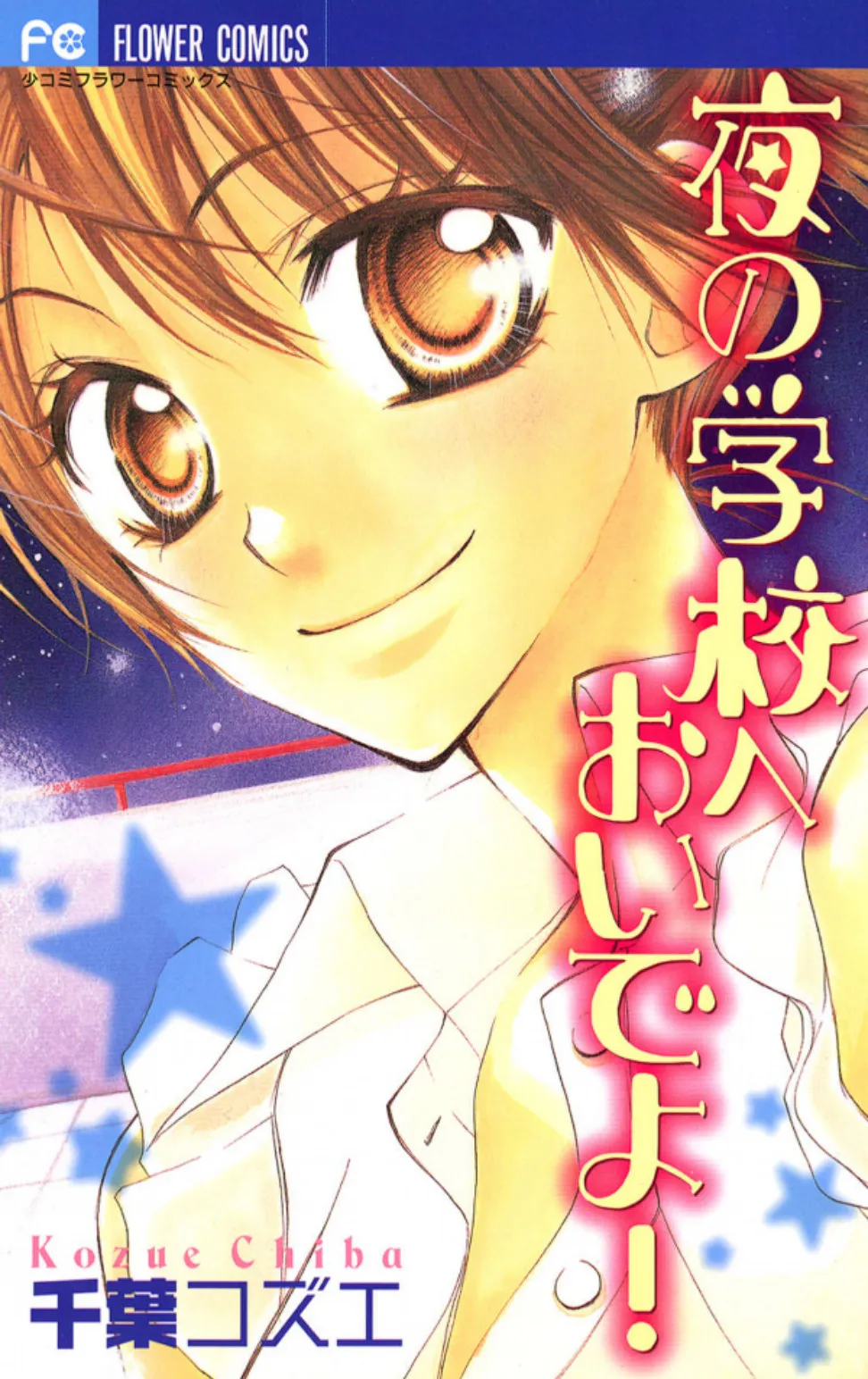 Yoru no Gakkou e Oide yo! background