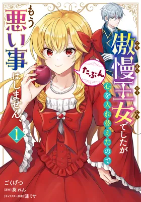 Guman Oujo deshita ga Kokoro wo Irekaeta no de Mou Warui Koto wa shimasen, Tabun