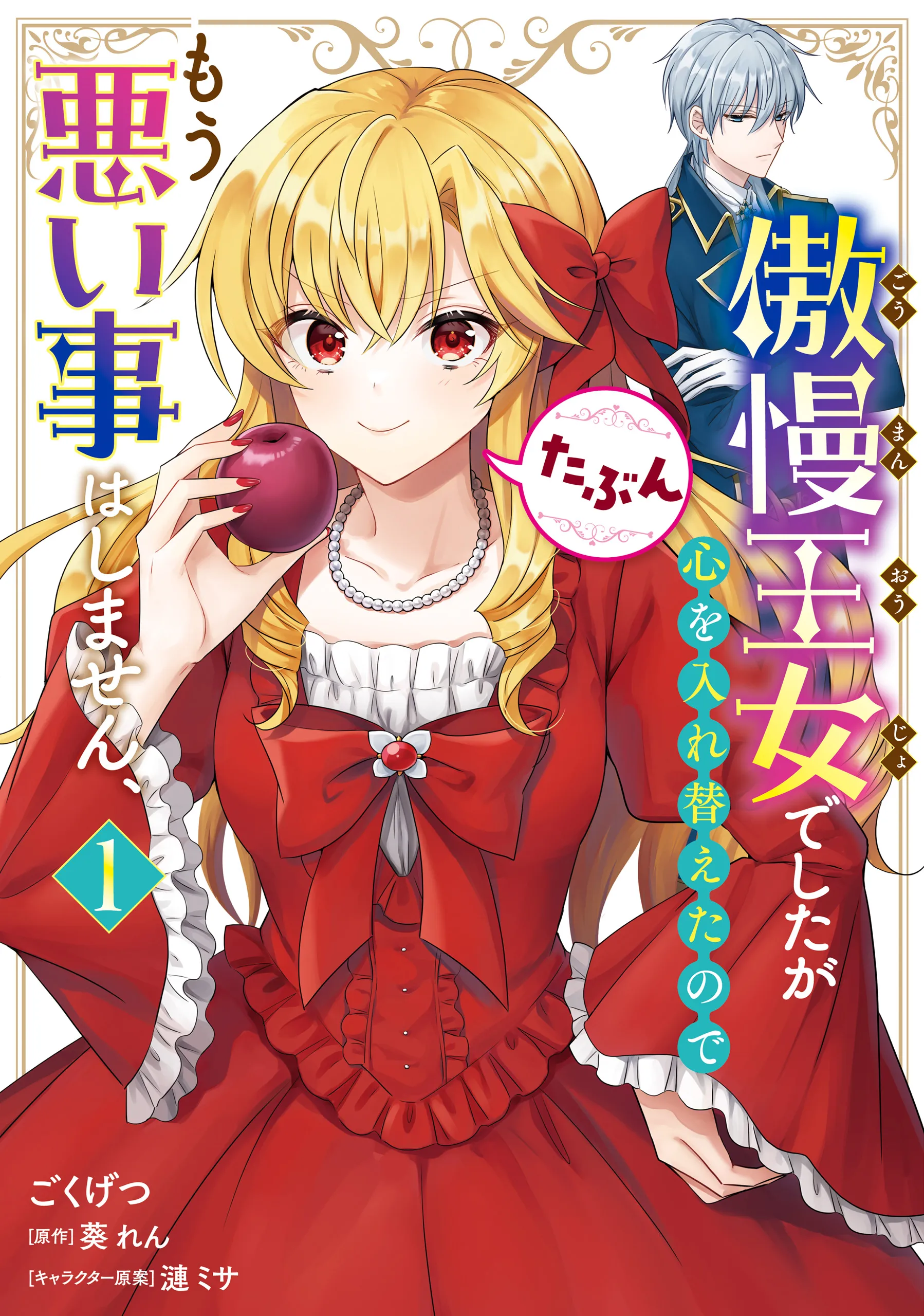 Guman Oujo deshita ga Kokoro wo Irekaeta no de Mou Warui Koto wa shimasen, Tabun background