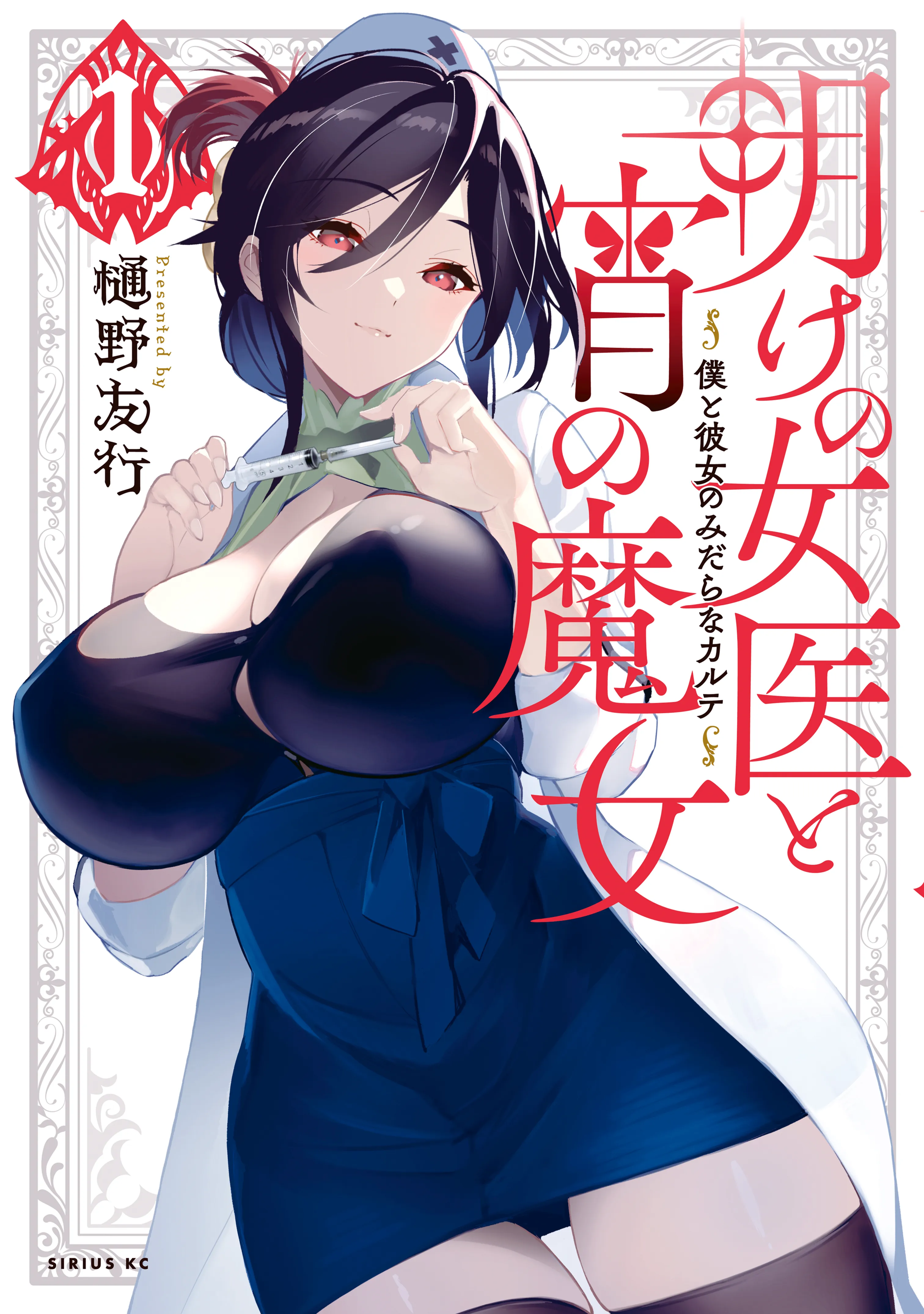 Ake no Joi to Yoi no Majo ~Boku to Kanojo no Midara na Karute~ background