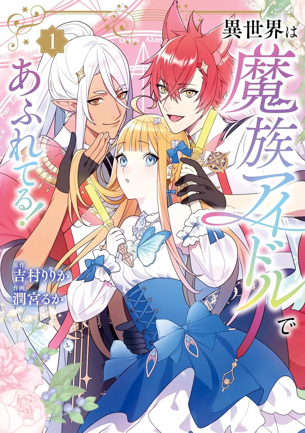 Isekai wa Mazoku Idol de Afure Teru! background