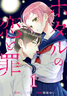Love and Sin of Hotaru