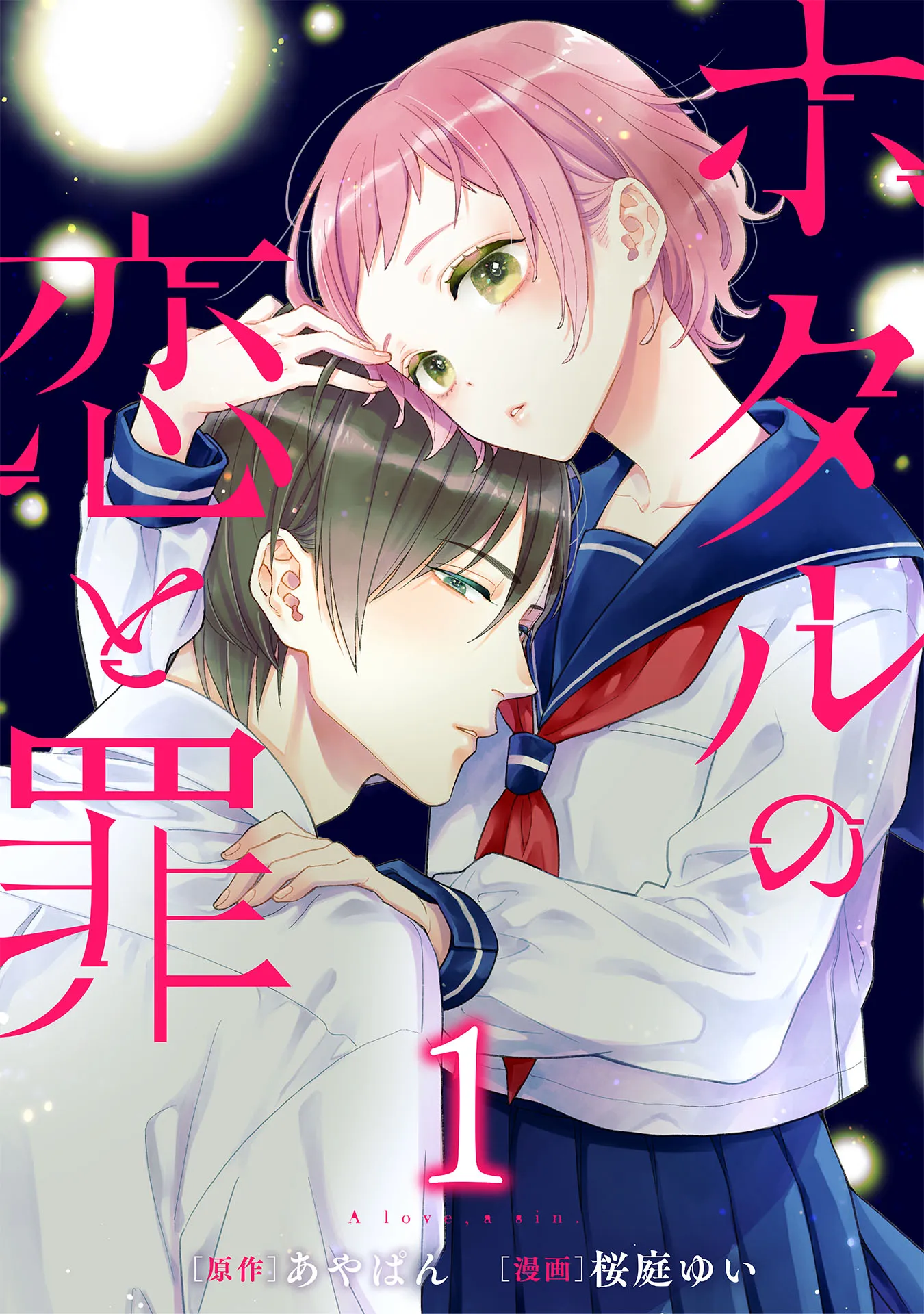 Love and Sin of Hotaru background