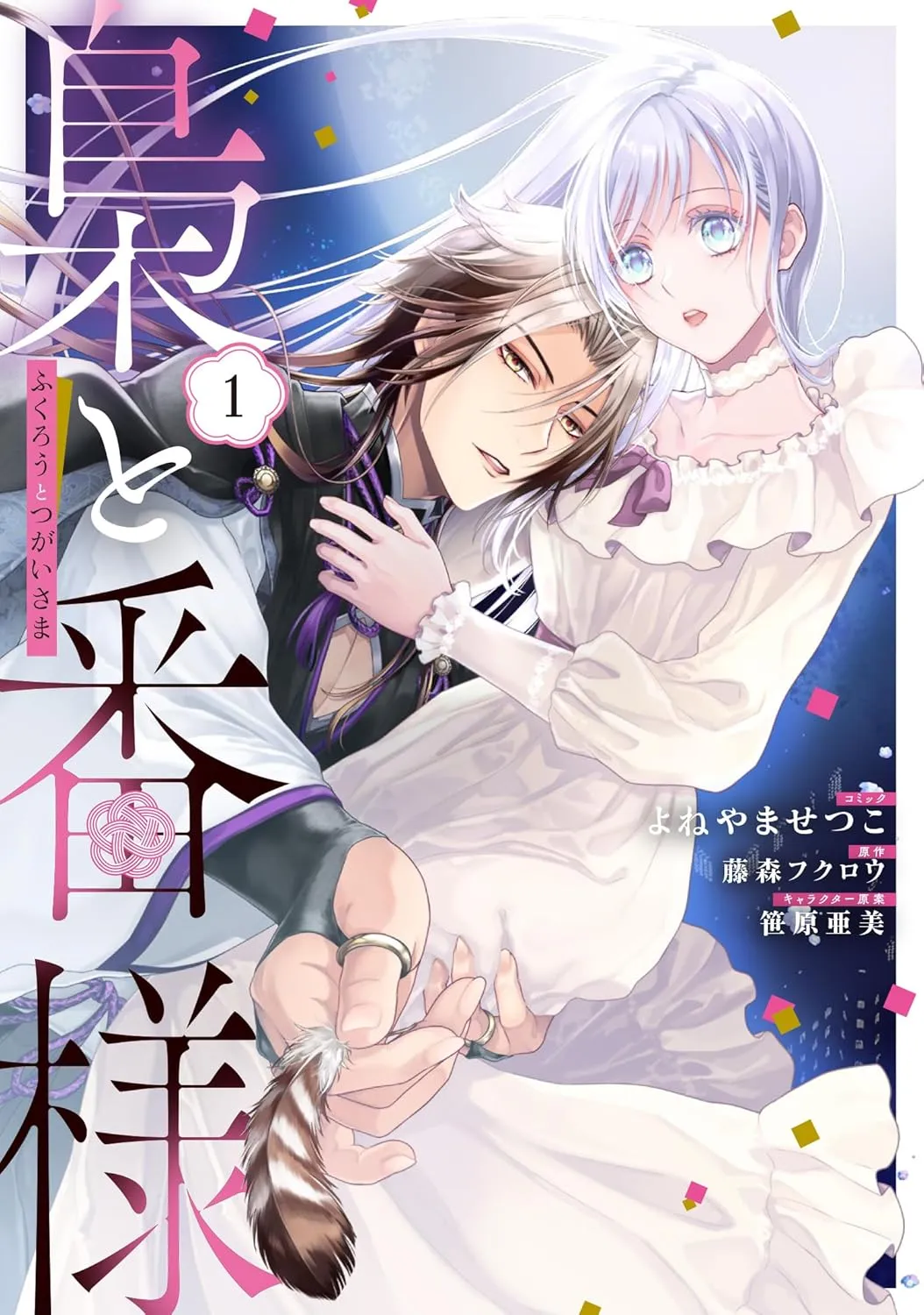 Fukuro to Ban sama background