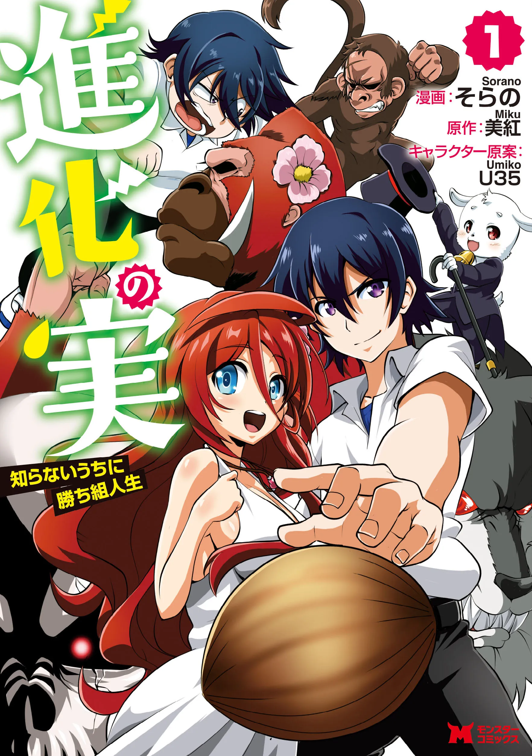Shinka no Mi ~Shiranai Uchi ni Kachigumi Jinsei~ background