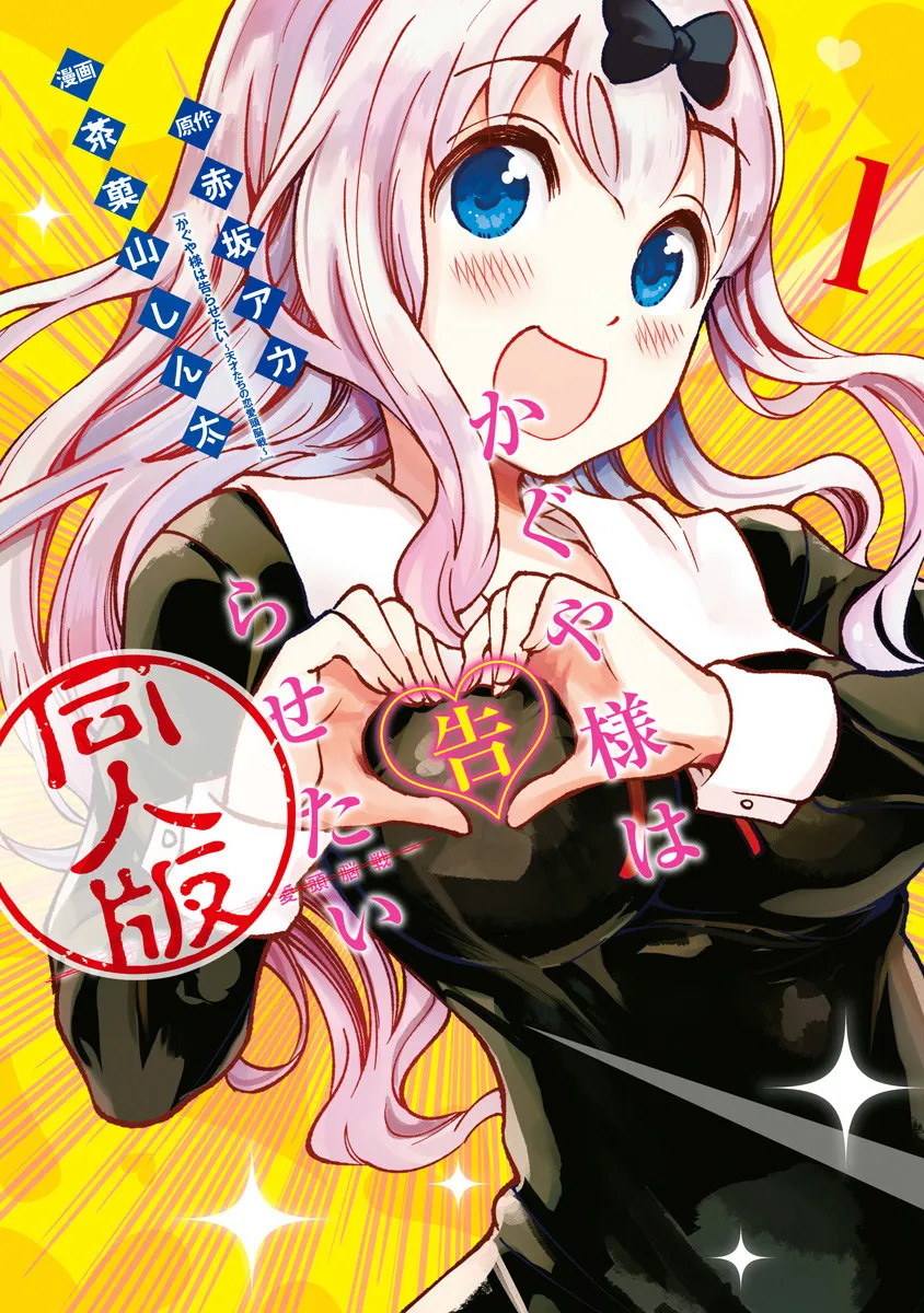 Kaguya-sama: Love is War Official Doujin background