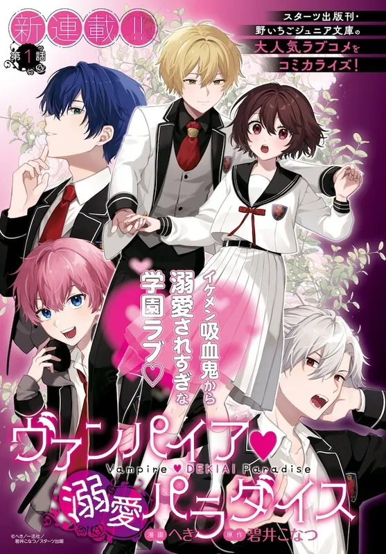 Vampire Dekiai Paradise