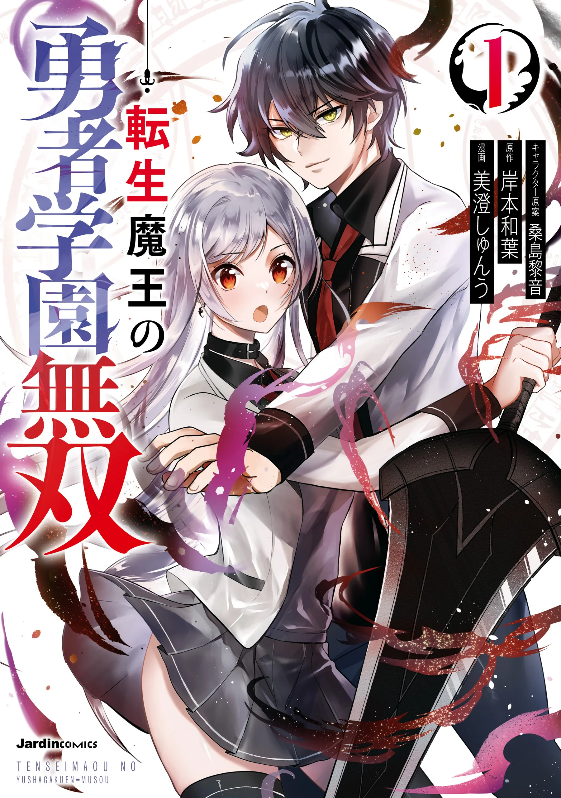 Tensei Maou no Yuusha Gakuen Musou background