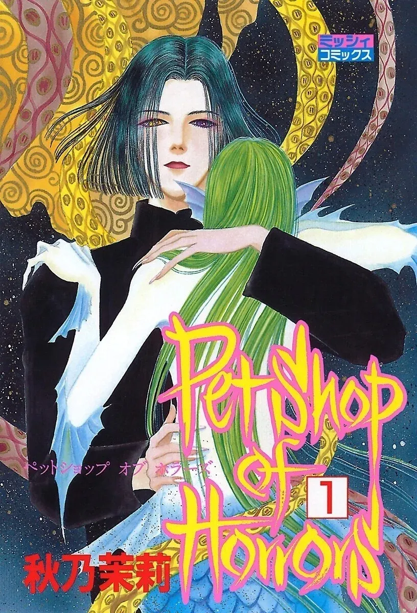 Pet Shop of Horrors background