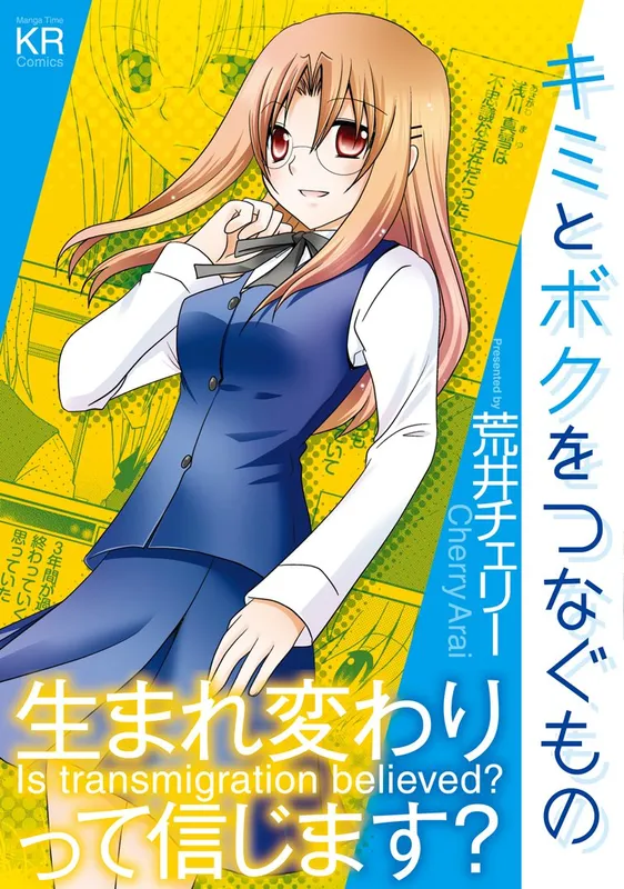Kimi to Boku wo Tsunagumono