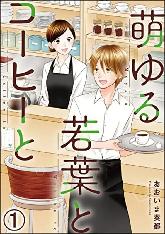 Moeyuru Wakaba to Coffee to