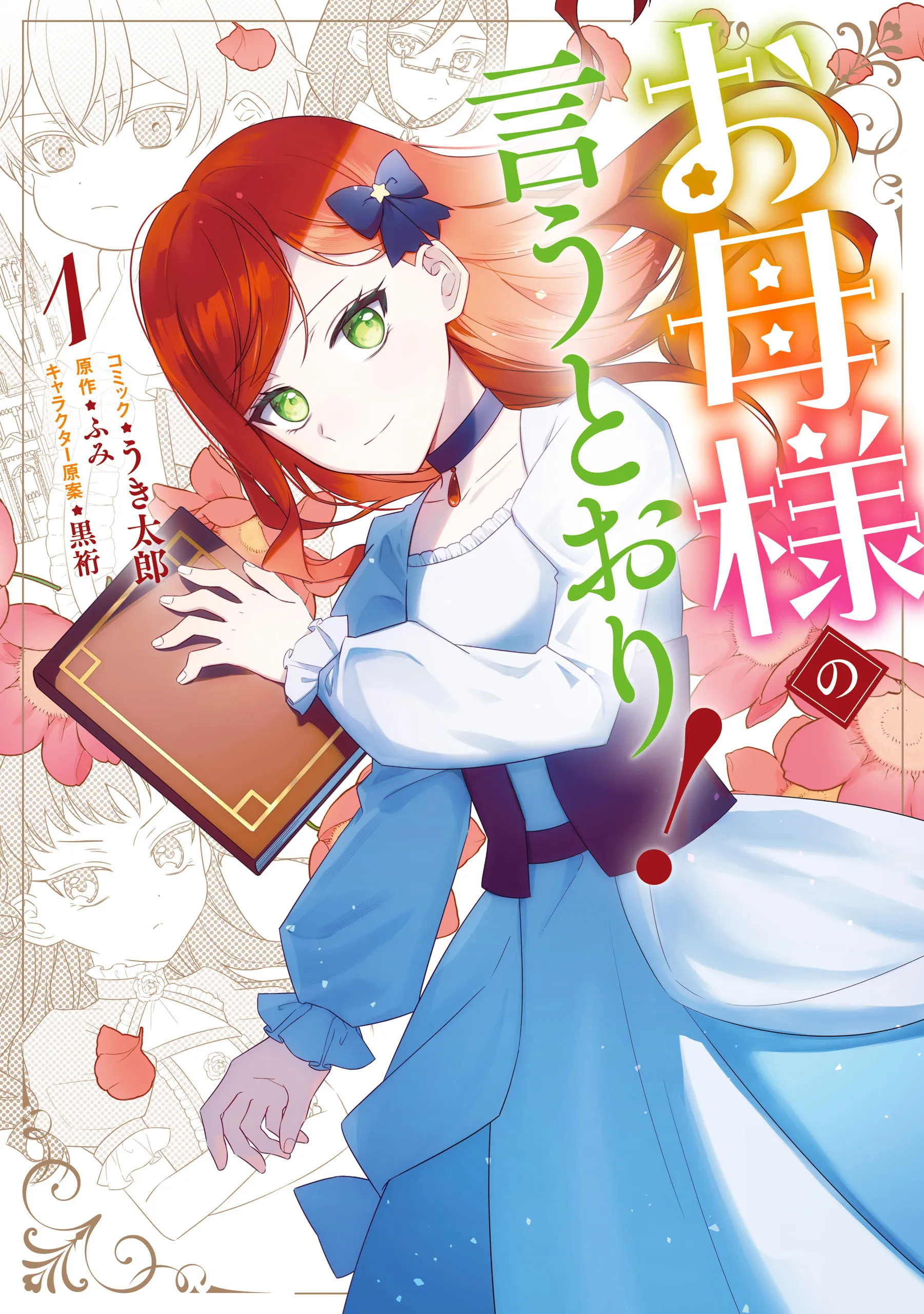 Okaa-sama no Iutoori! background