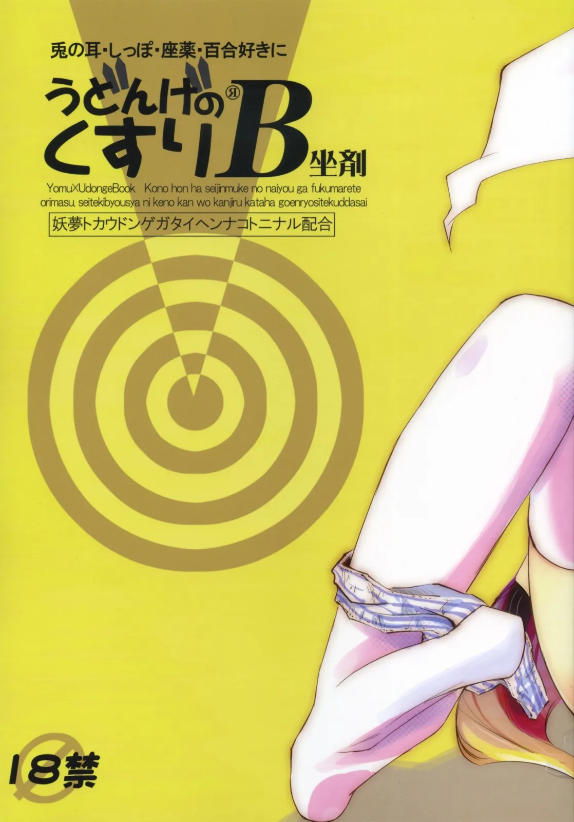 Touhou - Udonge no Kusuri B Zazai (Doujinshi) background