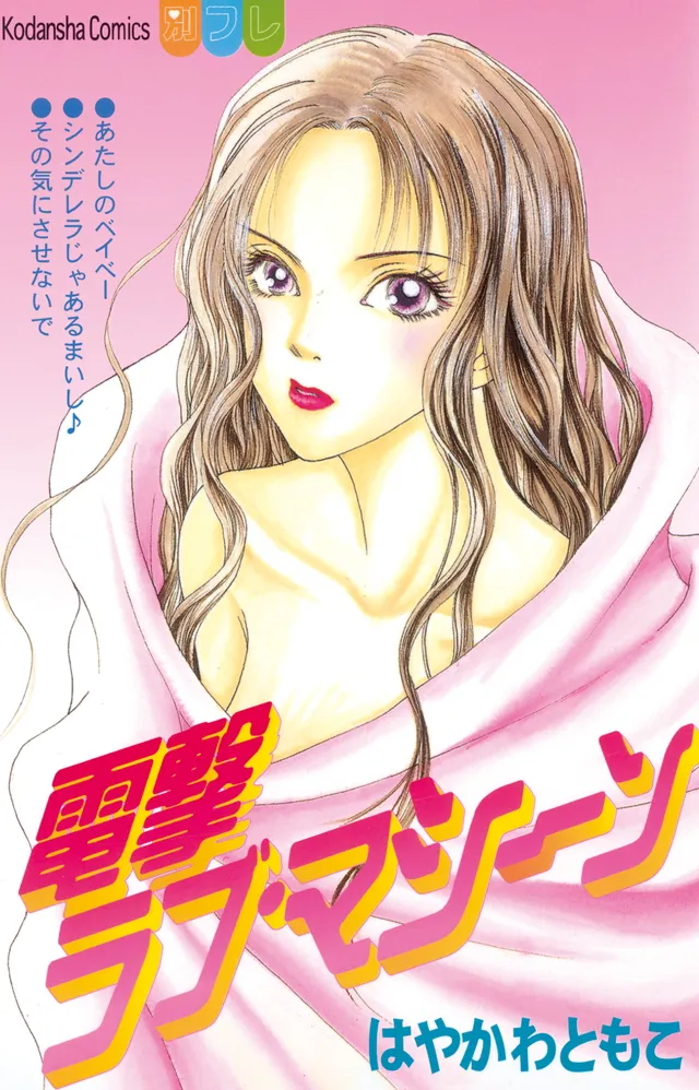 Dengeki Love Machine background