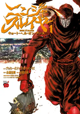 Ninja Slayer - Kyoto Heru on Asu
