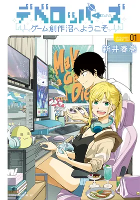 Developers ~Game Sousaku-numa e Youkoso~