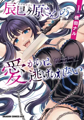 Tatsumigahara-san no Ai Kara wa Nigerarenai