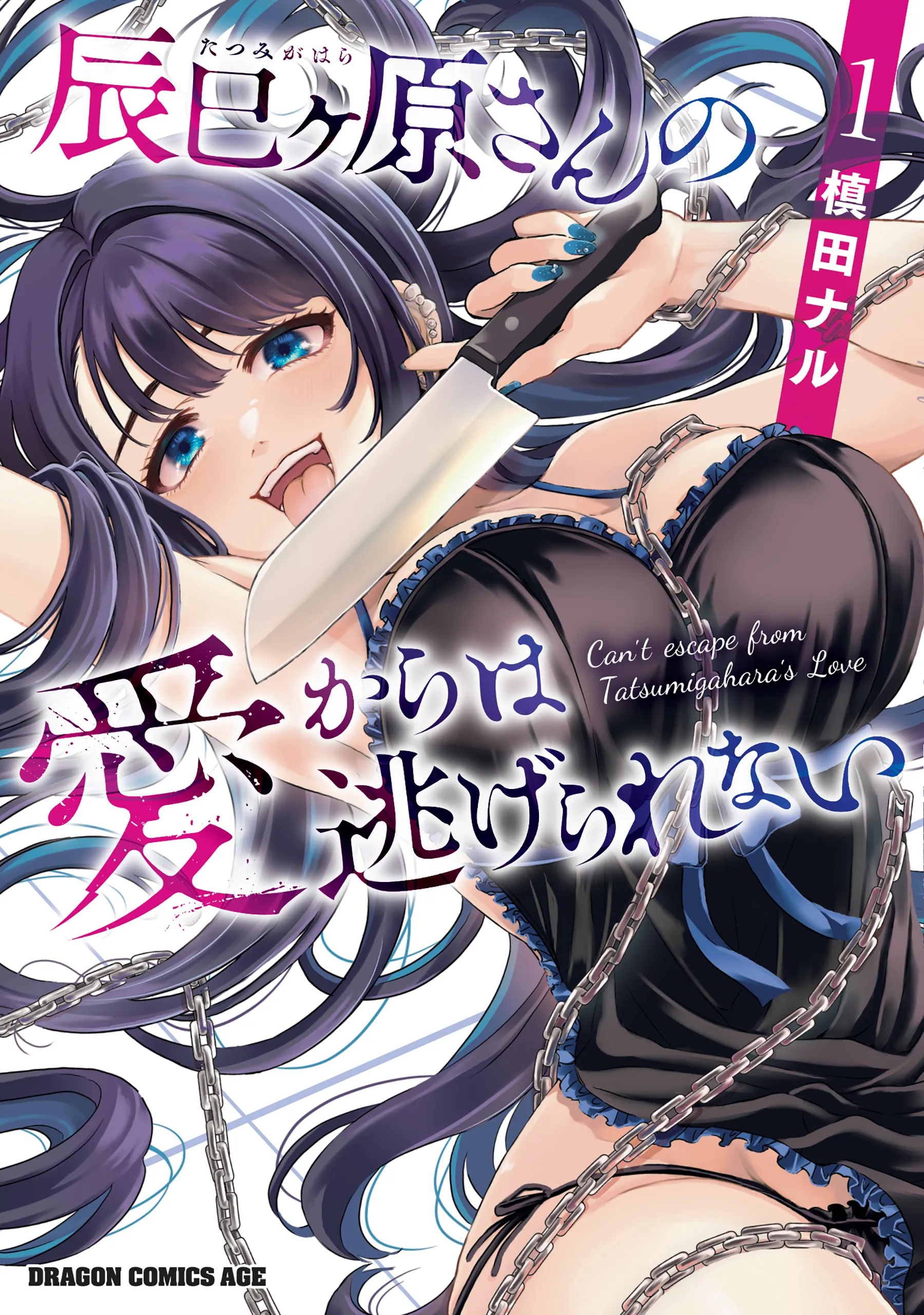 Tatsumigahara-san no Ai Kara wa Nigerarenai background