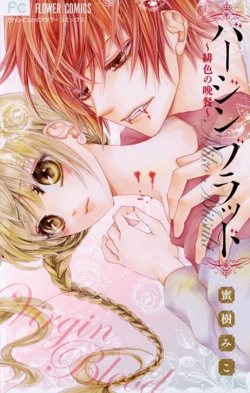 Virgin Blood ~Hiiro no Bansan~ background