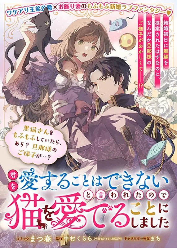 Kimi wo Aisuru Koto wa Dekinai to Iwareta node Neko wo Mederu Koto ni Shimashita Kuro Neko-san wo Mofumofu Shite Itara, Ara? Danna-sama no Goyousu ga…? background