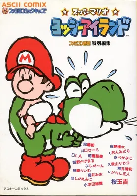 ASCII COMIX Yoshi's Island anthology