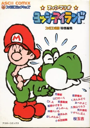 ASCII COMIX Yoshi's Island anthology background