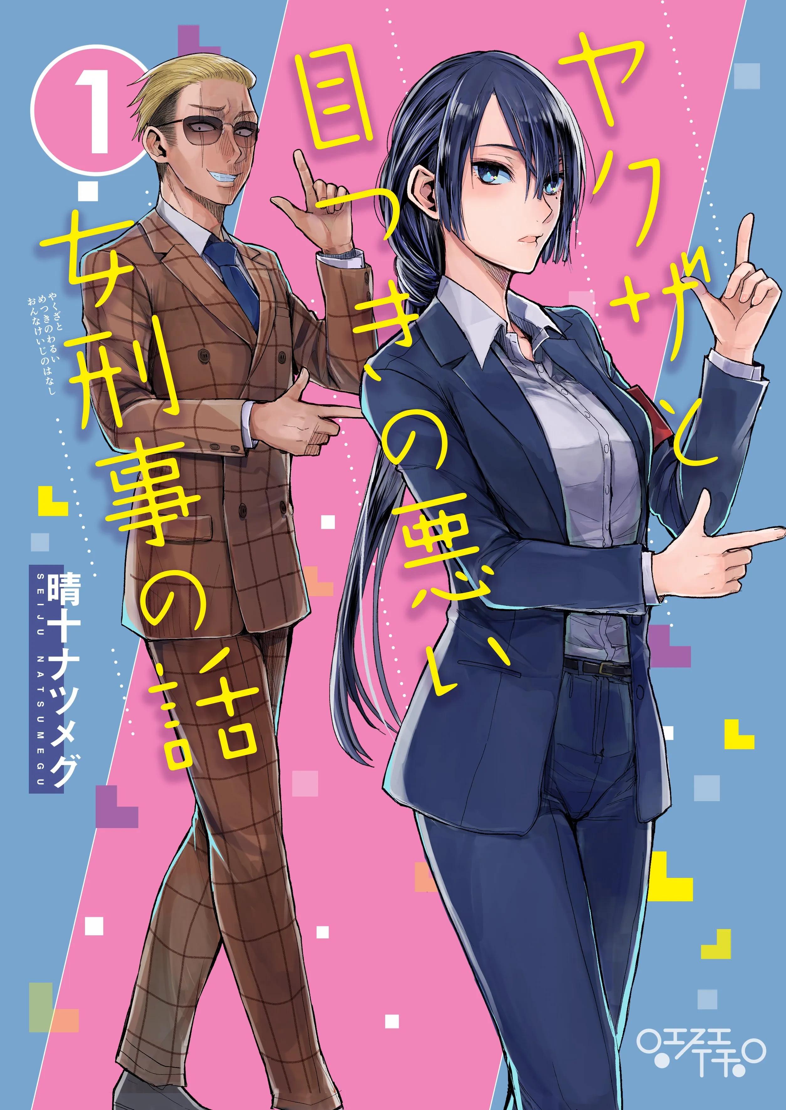 Arrested Love background