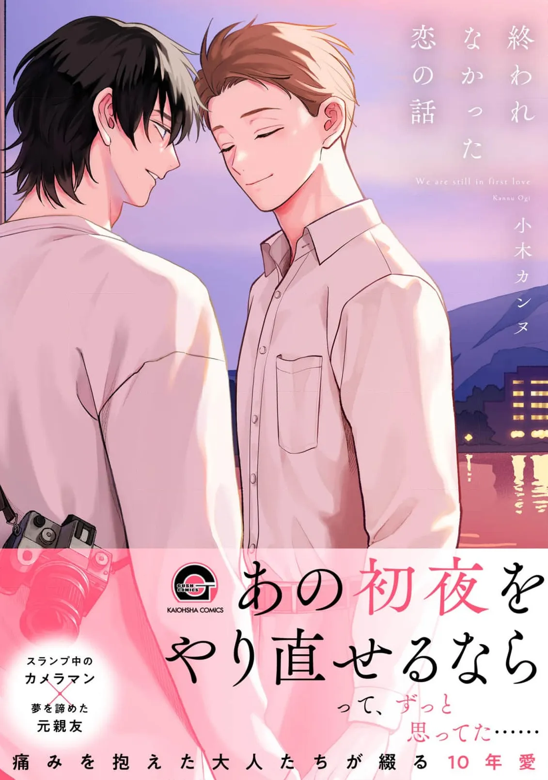 Owarenakatta Koi no Hanashi background