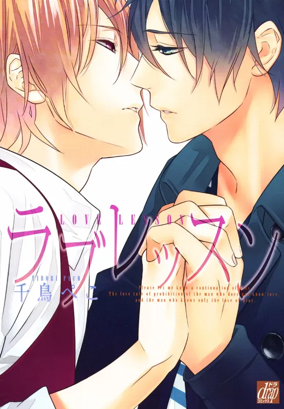 Love Lesson