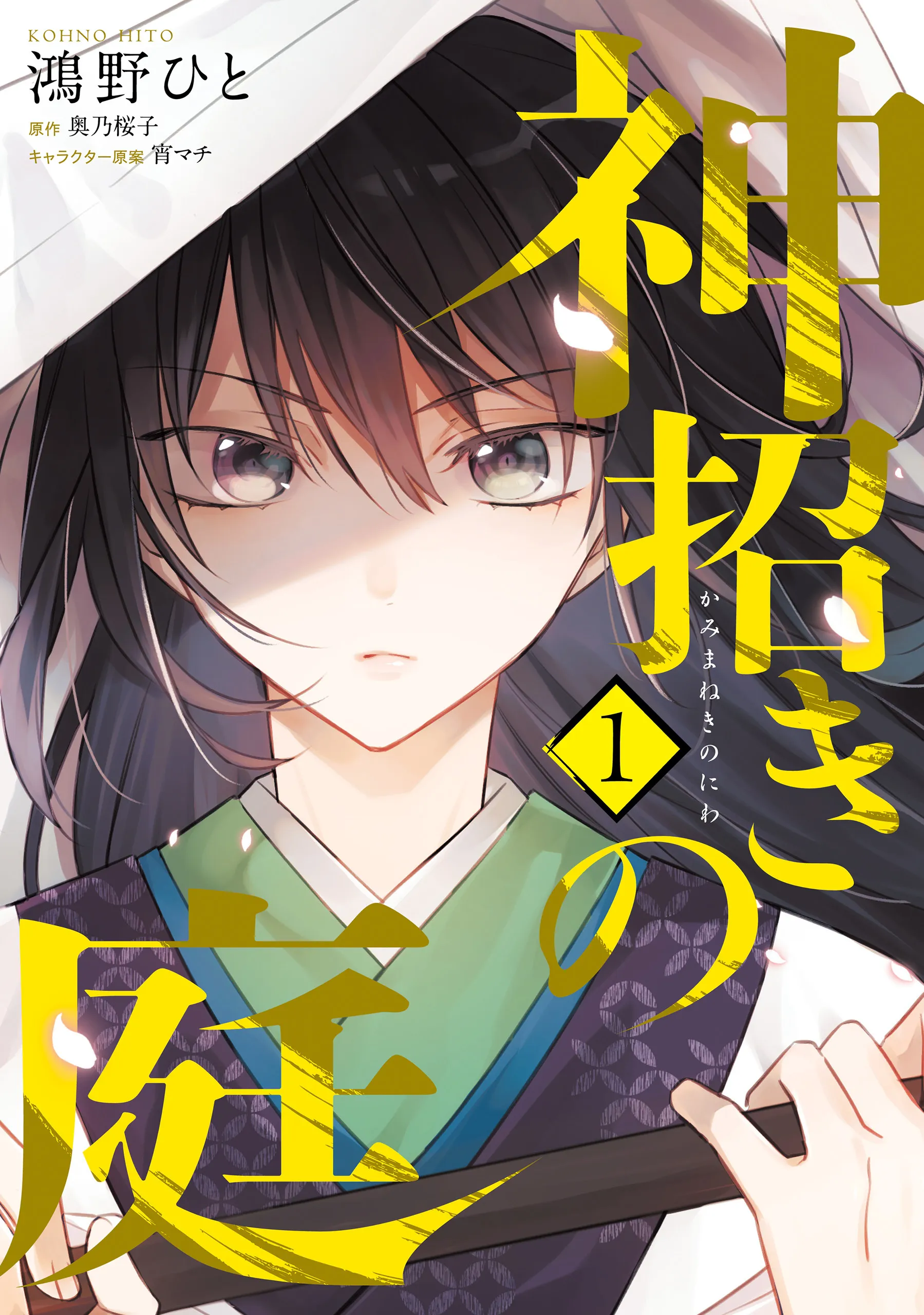Kami Maneki no Niwa background