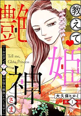 Oshiete Tsuyahimegami-sama