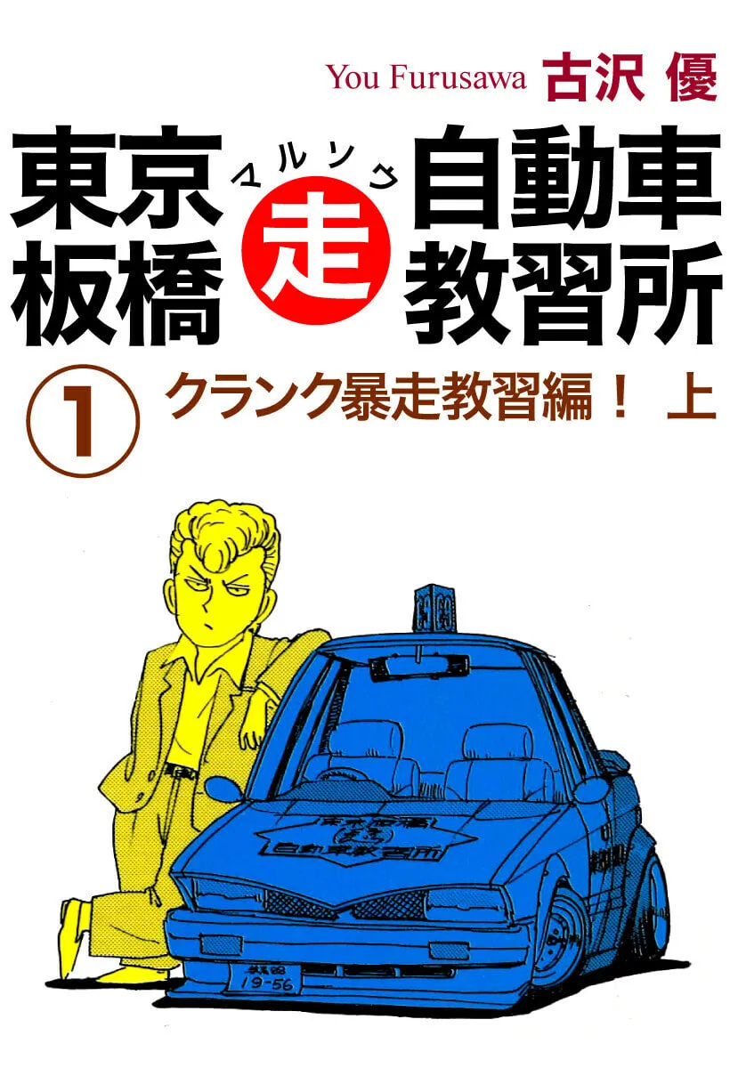 Tokyo Itabashi Marusan Driving School background