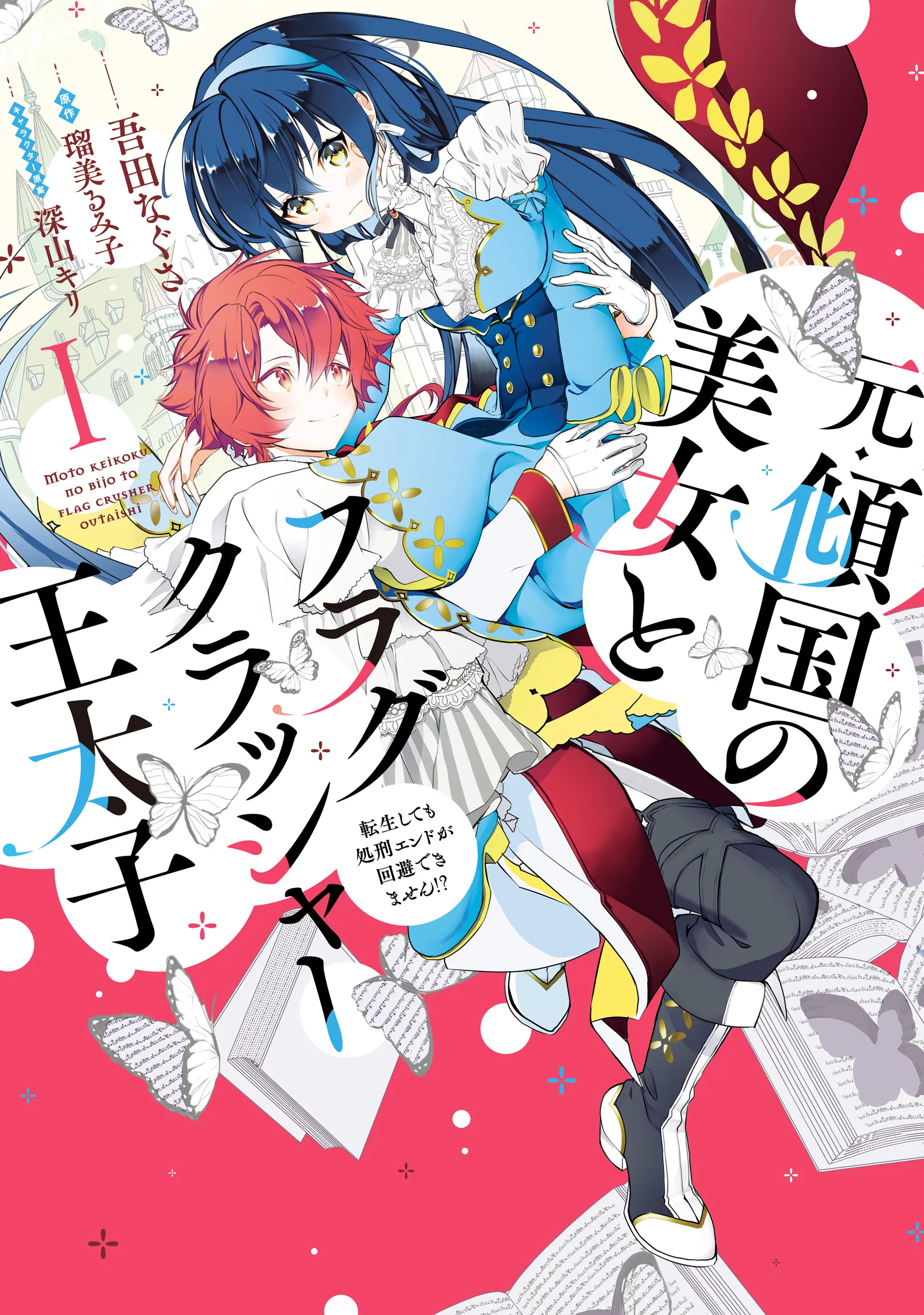 Moto Keikoku no Bijo to Flag Crusher Outaishi background